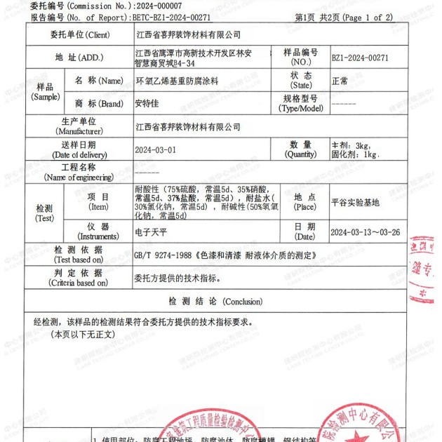 汕头重防腐地坪,汕头超强耐腐蚀涂料产品图3
