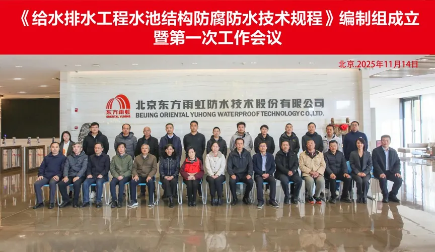 汕头安特佳防腐地坪公司受邀参编《给水排水工程水池结构防腐防水技术规程》国家团体标准